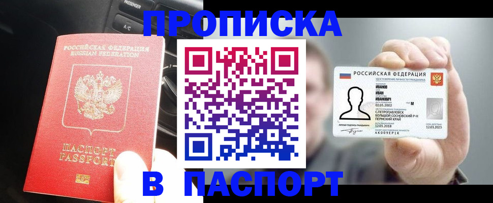 прописка законно в Алексеевке