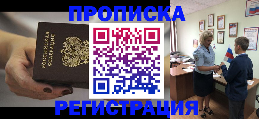 временная регистрация недорого в Алексеевке